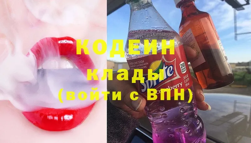 Кодеин Purple Drank  где купить   Каменногорск 